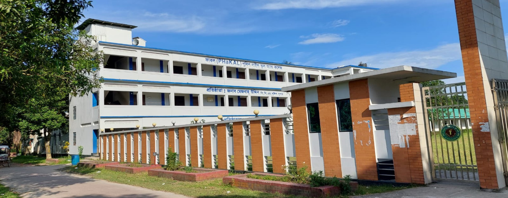 উত্তরণ পাবলিক  স্কুল অ্যান্ড কলেজ 